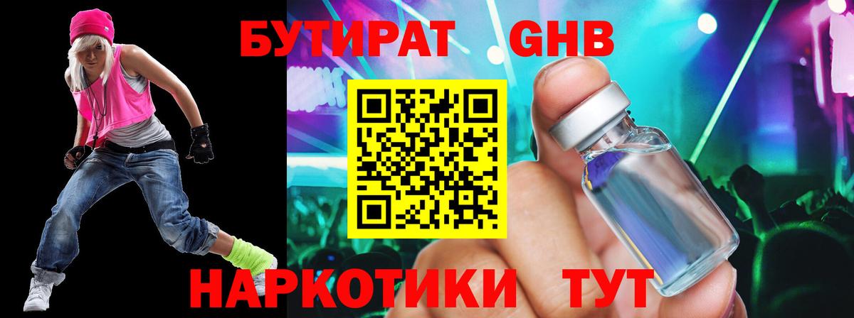 БУТИРАТ  Вход с VPN  Курчалой  БУТИРАТ оксибутират 