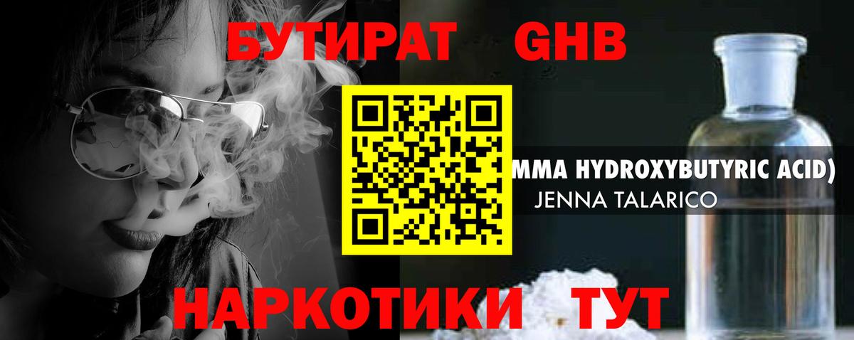 Бутират бутандиол Курчалой