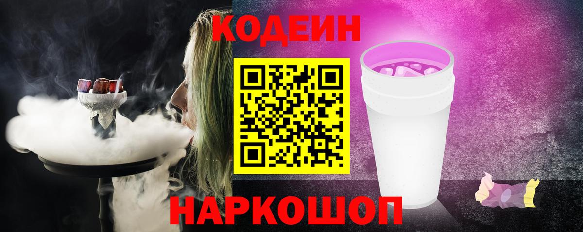 Codein Purple Drank  Кодеиновый сироп Lean напиток Lean (лин)  Вход с VPN  Курчалой 
