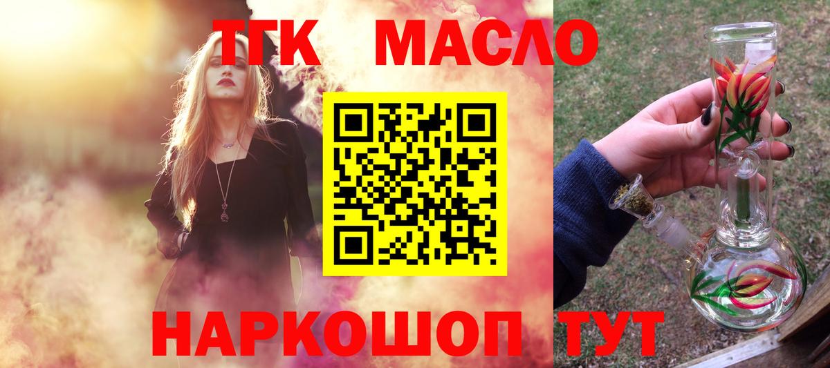 ТГК THC oil  Вход с VPN  Курчалой 